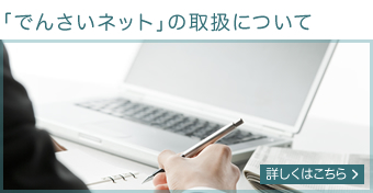でんさいネット