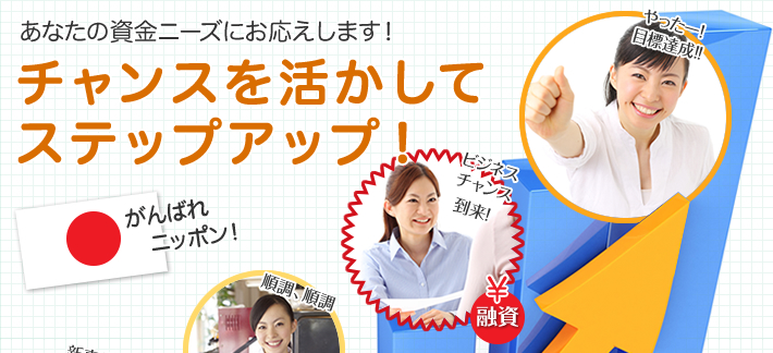 ステップアップ