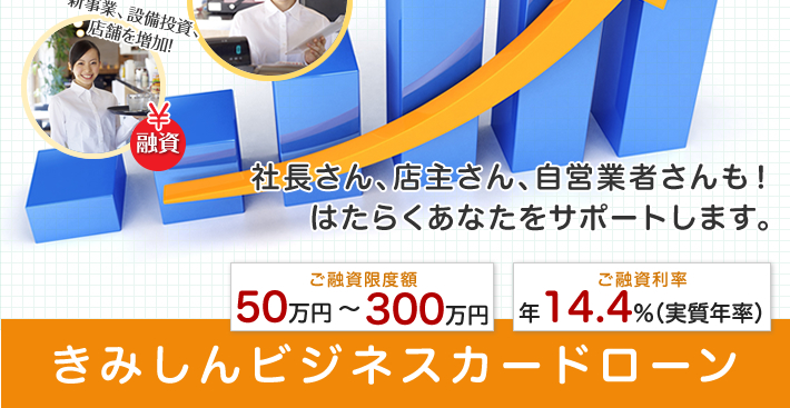 ビジネスカードローン