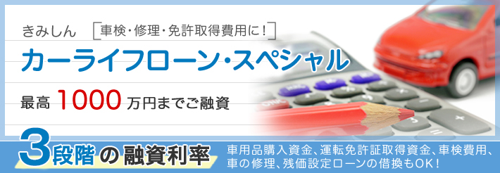 カーライフローン・プレミアム