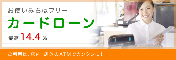 カードローン