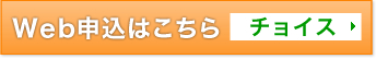 フリーローン　チョイス