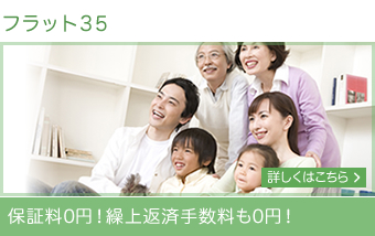 フラット35