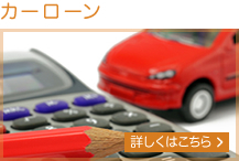 カーローン