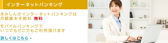 個人向けインターネットバンキング