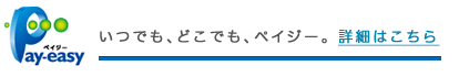 ペイジー