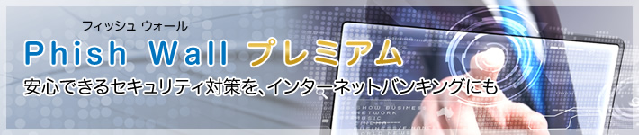 個人インターネットバンキング