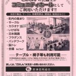 きみしんの会議室がコミュニティホールとしてご利用いただけます！