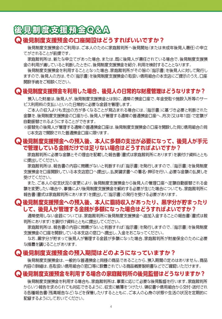 君津信用組合_後見制度支援預金パンフレット_ページ_05