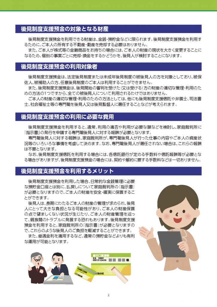 君津信用組合_後見制度支援預金パンフレット_ページ_03