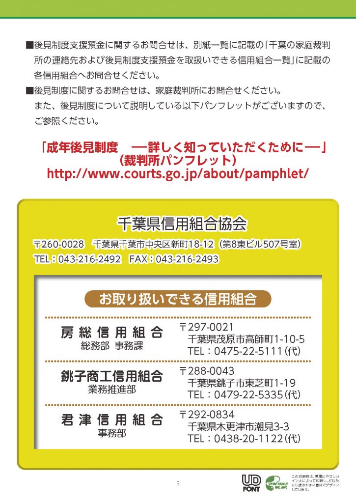 君津信用組合_後見制度支援預金パンフレット_ページ_06
