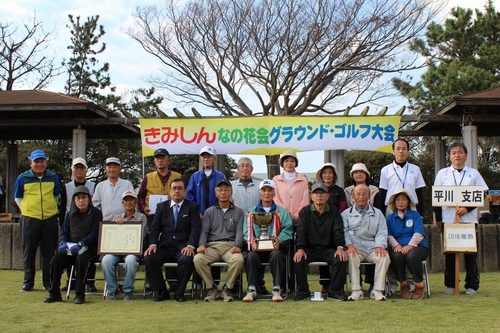 団体優勝した平川支店なの花会(2年ぶり7回目)