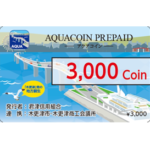 「アクアコイン」チャージ用プリペイドカード販売中