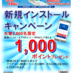 アクアコイン新規インストールキャンペーン！新規インストールで1,000ポイントプレゼント