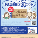 飲食店応援プロジェクトきさ食PON（きさクーポン）第３弾の開始について