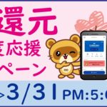 「アクアコイン３％還元　新年度応援キャンペーン」2月1日午前10時から開催！