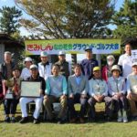 第１８回きみしんなの花会グラウンド・ゴルフ大会が開催されました
