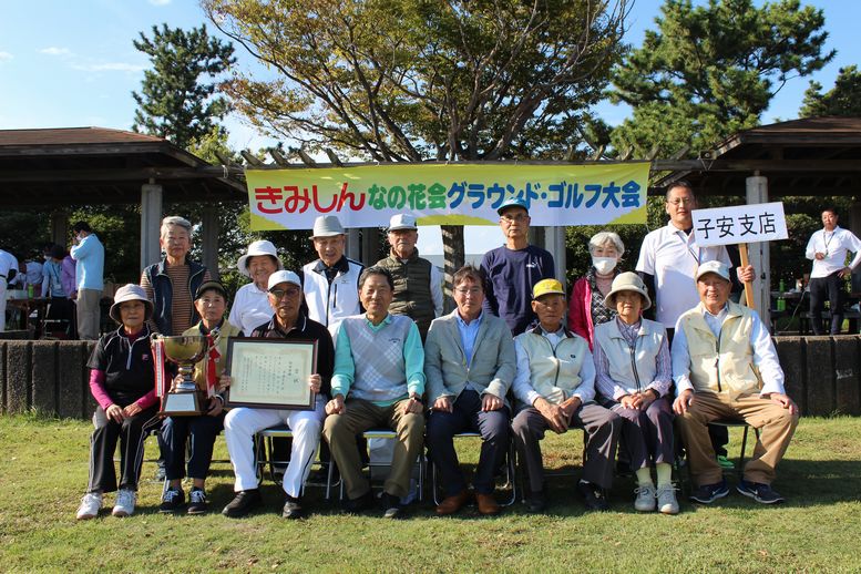 団体優勝した子安支店なの花会