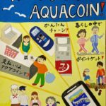 第２回 アクアコインポスターコンテスト　入選者表彰式を開催