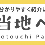 「ご当地ペイ」にアクアコインの記事が掲載されています！